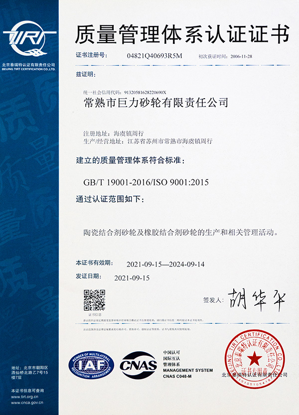 ISO9001 质量管理体系证书